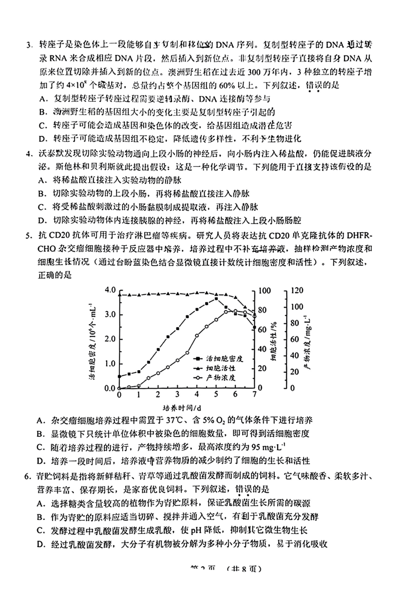 广东省广州市2024届高三下学期一模考试生物试题（PDF，无答案）
