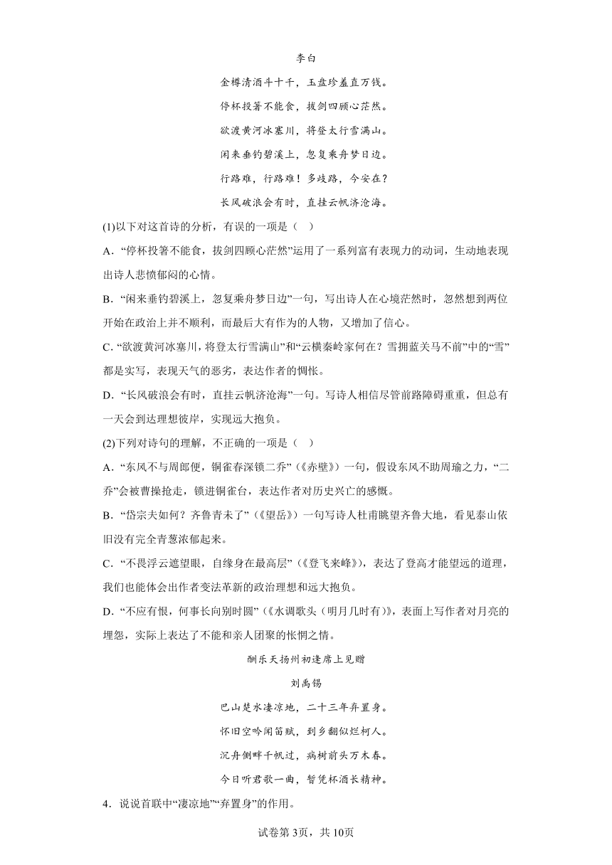 初中语文九年级上册第三单元作业2内容分析（含解析）