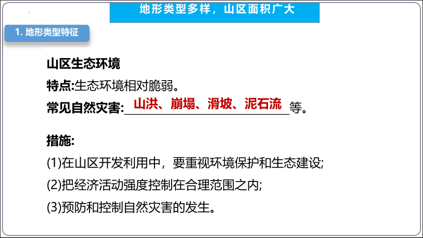 【2023秋人教八上地理期中复习串讲课件+考点清单+必刷押题】第二章 （第1课时地形和地势）【串讲课件】(共41张PPT)