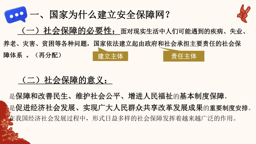 4.2我国的社会保障课件(共29张PPT)-2023-2024学年高中政治统编版必修二经济与社会