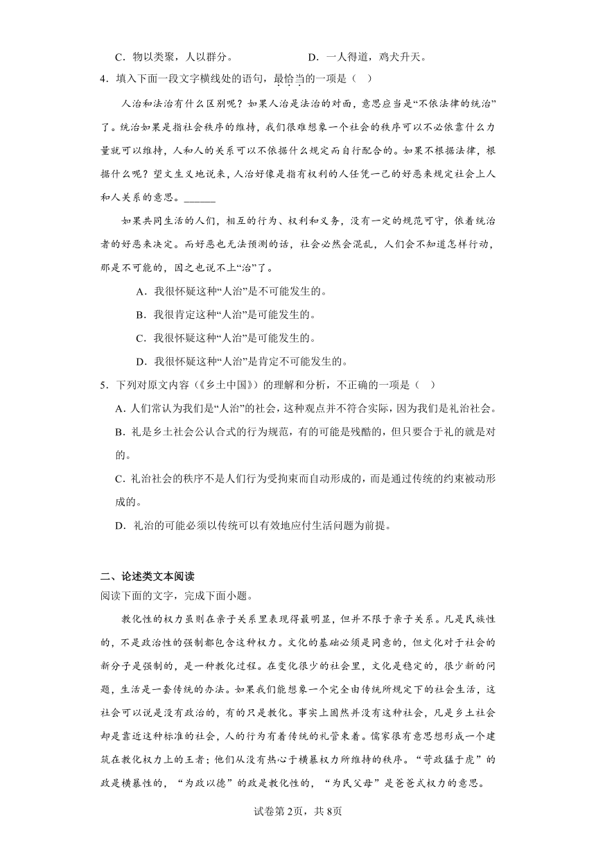 第五单元同步练习-2023-2024学年语文必修上册（含答案）