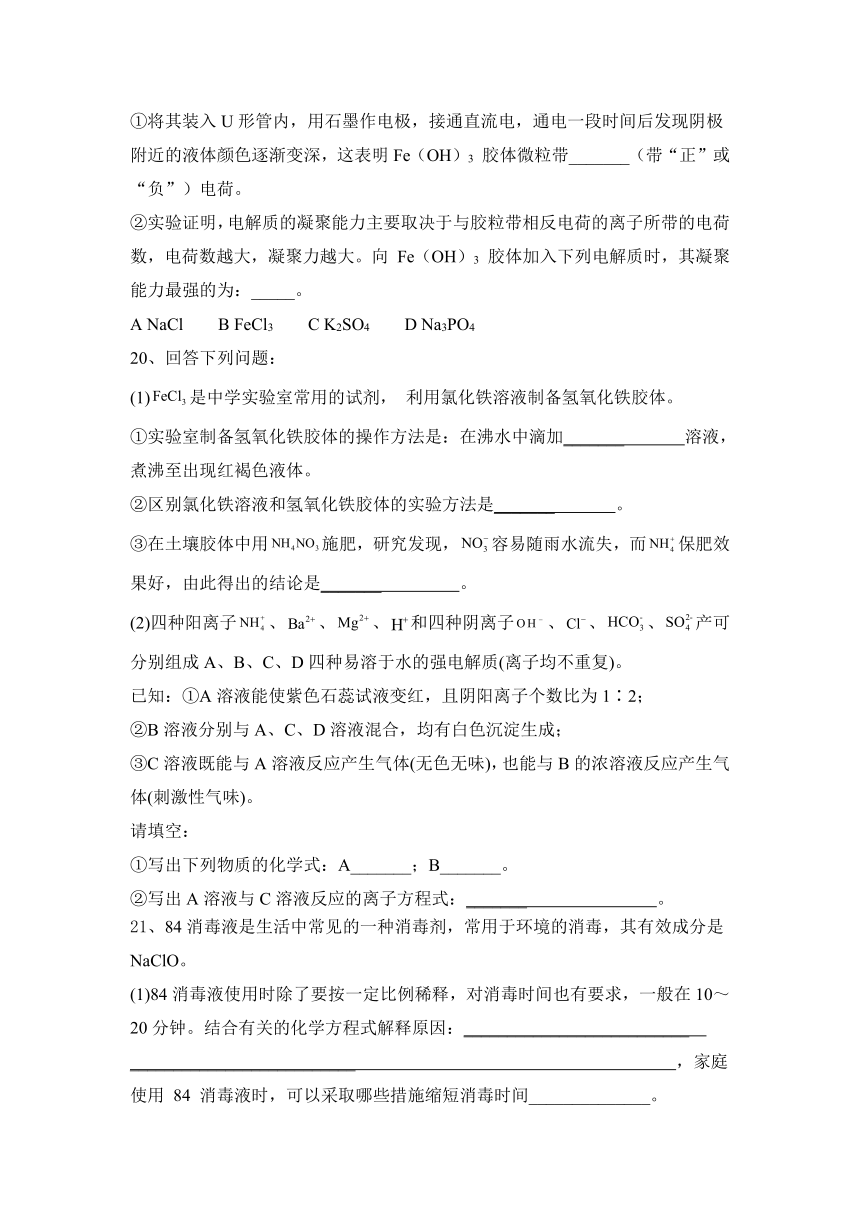 2023—2024学年上学期高一化学鲁科版（2019）必修第一册第二章  元素与物质世界  课后练习题（含答案）