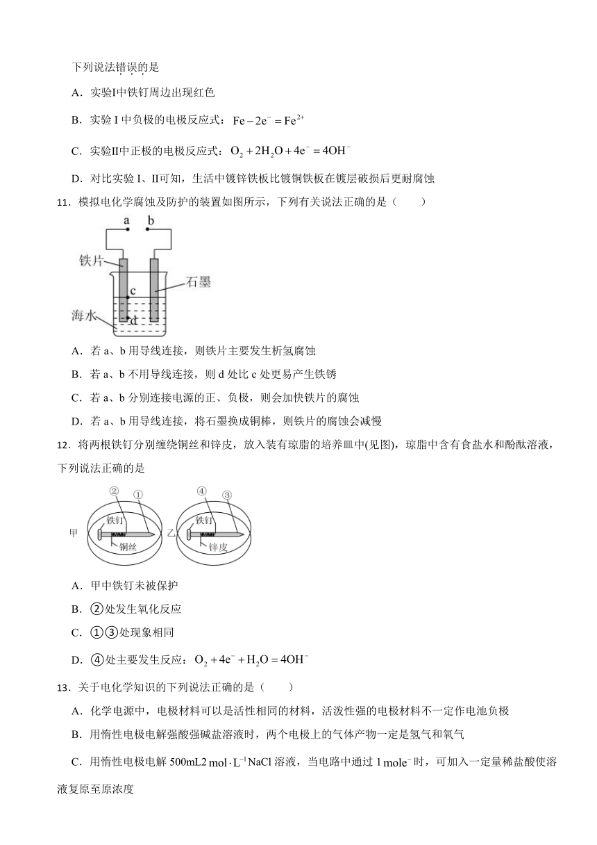 1.3 金属的腐蚀与防护 同步练习（含解析） 2023-2024学年高二上学期化学苏教版（2019）选择性必修1