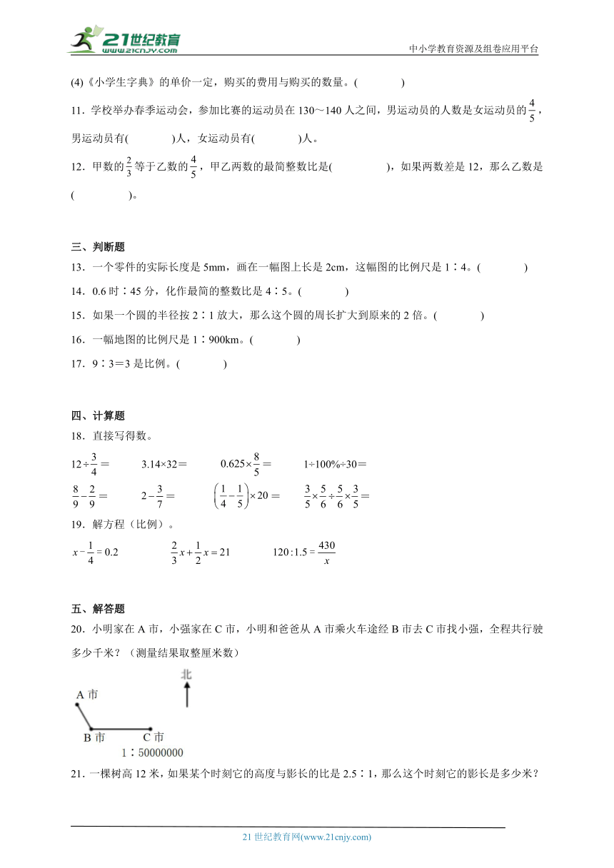 分班考重点专题：比和比例（专项训练）-小学数学六年级下册青岛版（含答案）