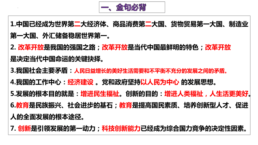 期末复习课件(共21张PPT)-2023-2024学年统编版道德与法治九年级上册