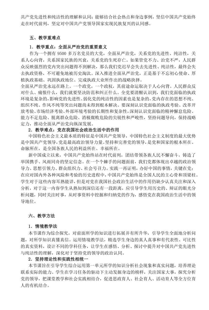 【核心素养目标】综合探究  始终走在时代前列的中国共产党 教案-2023-2024学年高中政治统编版必修三政治与法治