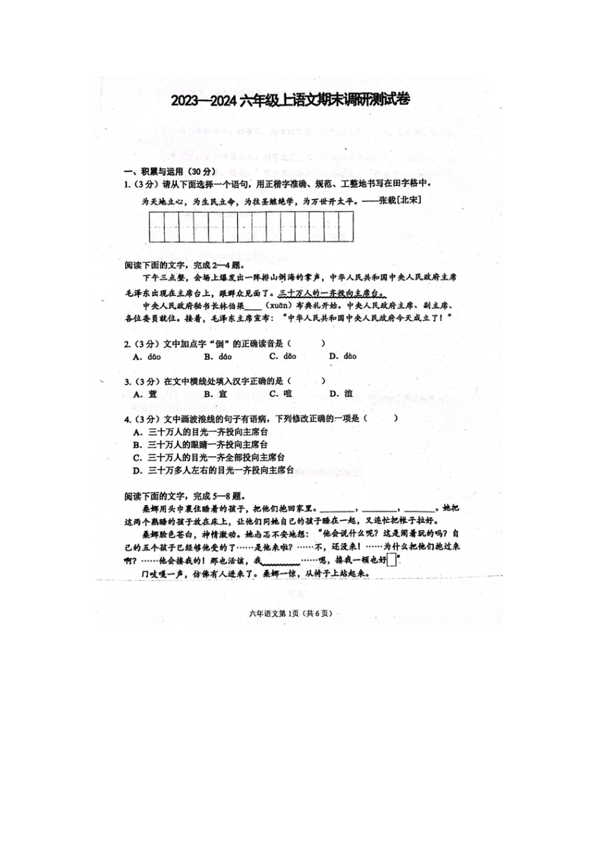 黑龙江省哈尔滨市道里区2023-2024学年六年级（五四学制）上学期期末考试语文试卷（扫描版无答案）