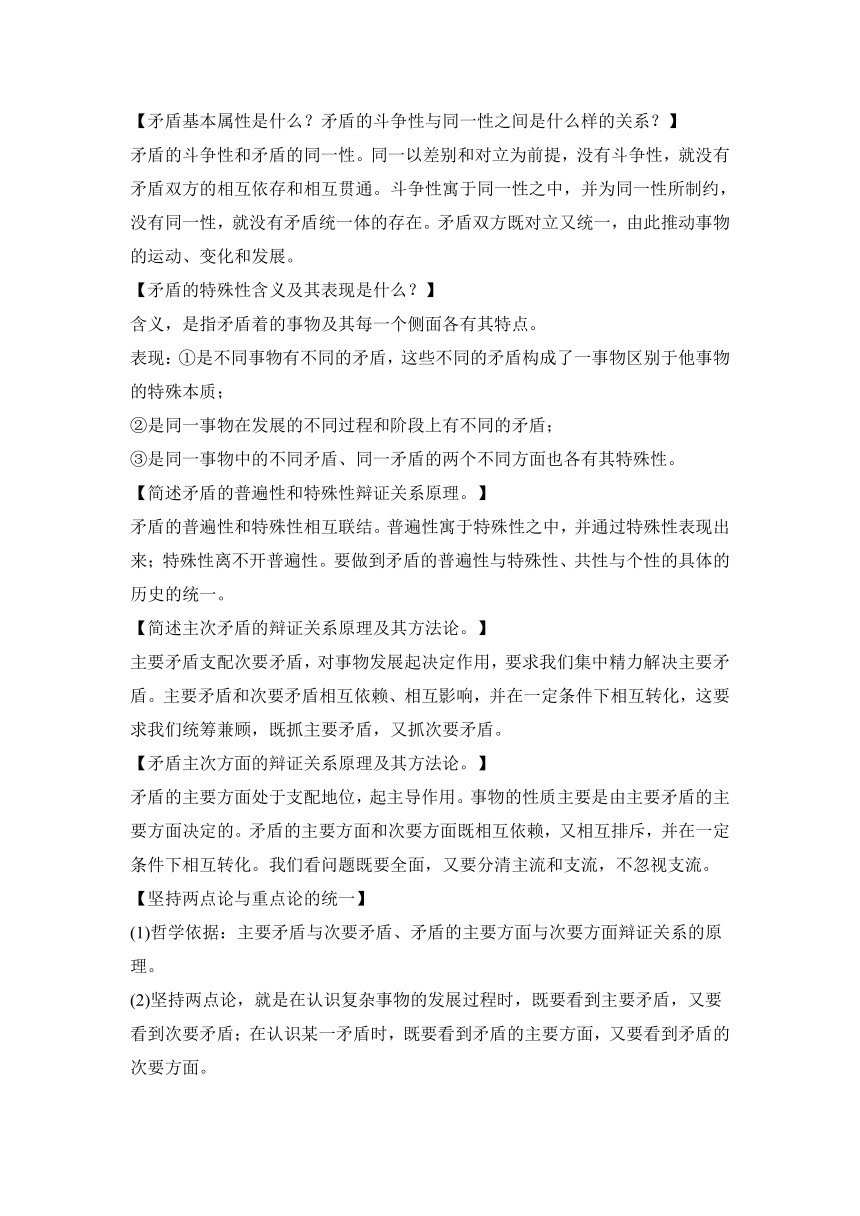 3.3唯物辩证法的实质与核心 教案——高中政治统编版必修4哲学与文化