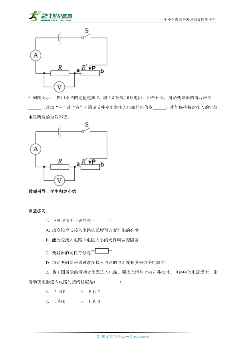 16.4 变阻器 学案（有答案）（2022新课标）