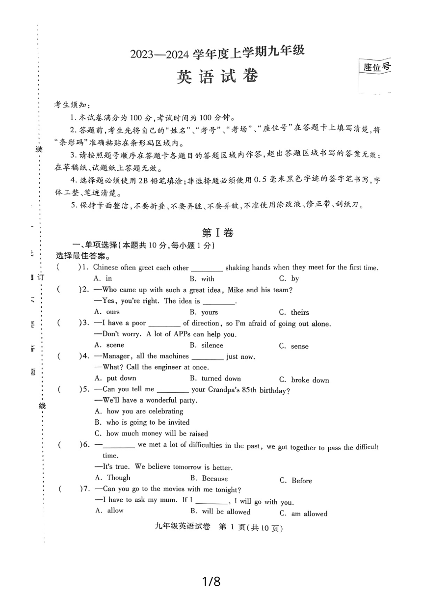黑龙江省哈尔滨市南岗区2023-2024学年九年级上学期12月期末英语试题（PDF版，无答案）