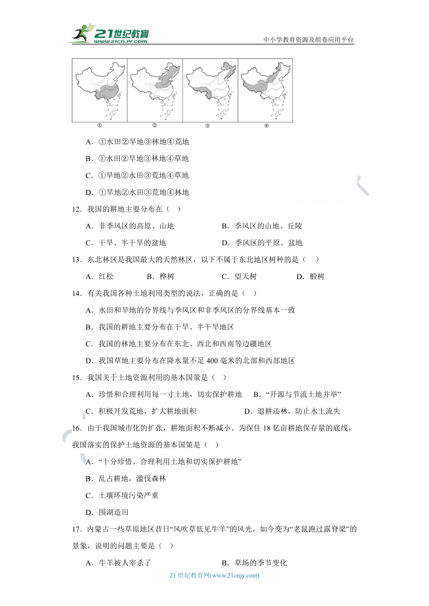 八年级地理上册第三章第二节土地资源同步练习题（含答案解析）