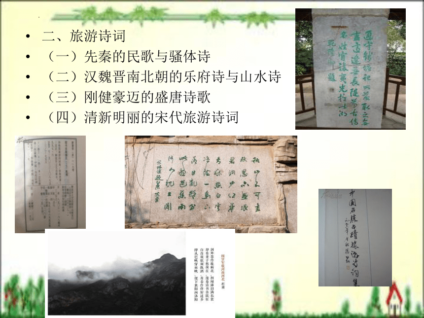 第十一章 旅游与文化艺术 课件(共34张PPT)- 《旅游文化》同步教学（北京理工版）