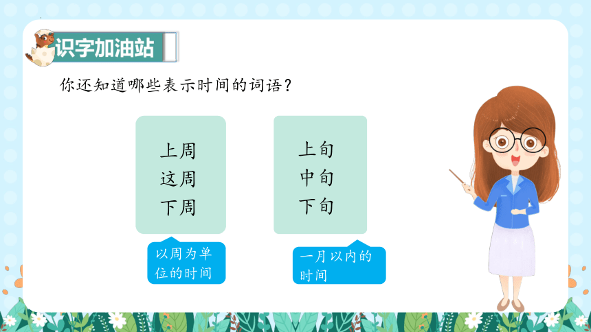 统编版语文一年级上册识字 二 语文园地五（课件）