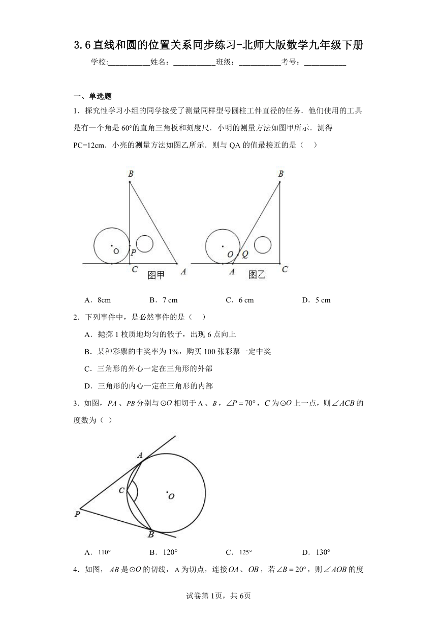 北师大版数学九年级下册 3.6直线和圆的位置关系同步练习（含简单答案）