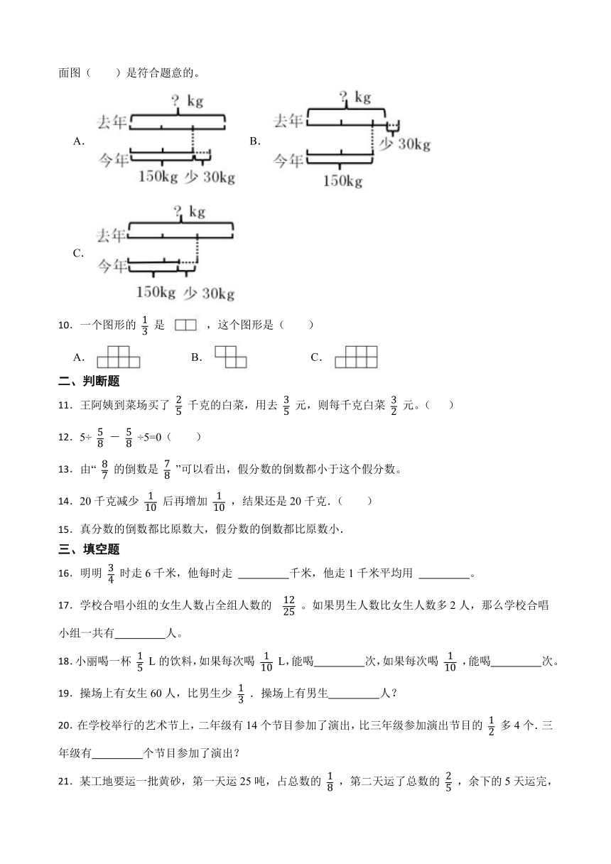 人教版六年级数学上册《分数除法》同步练习题 (1)（无答案）