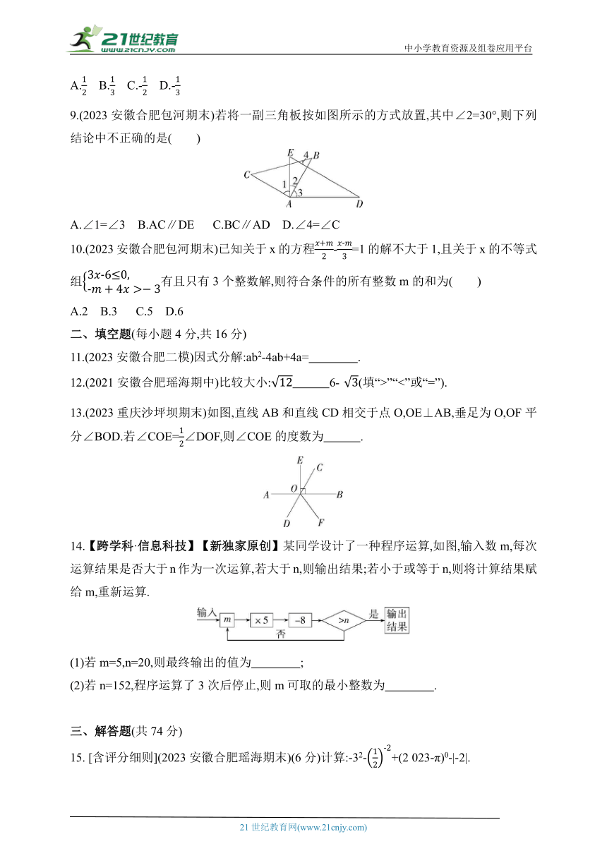 2024沪科版数学七年级下册--期末素养综合测试(二)（含答案）