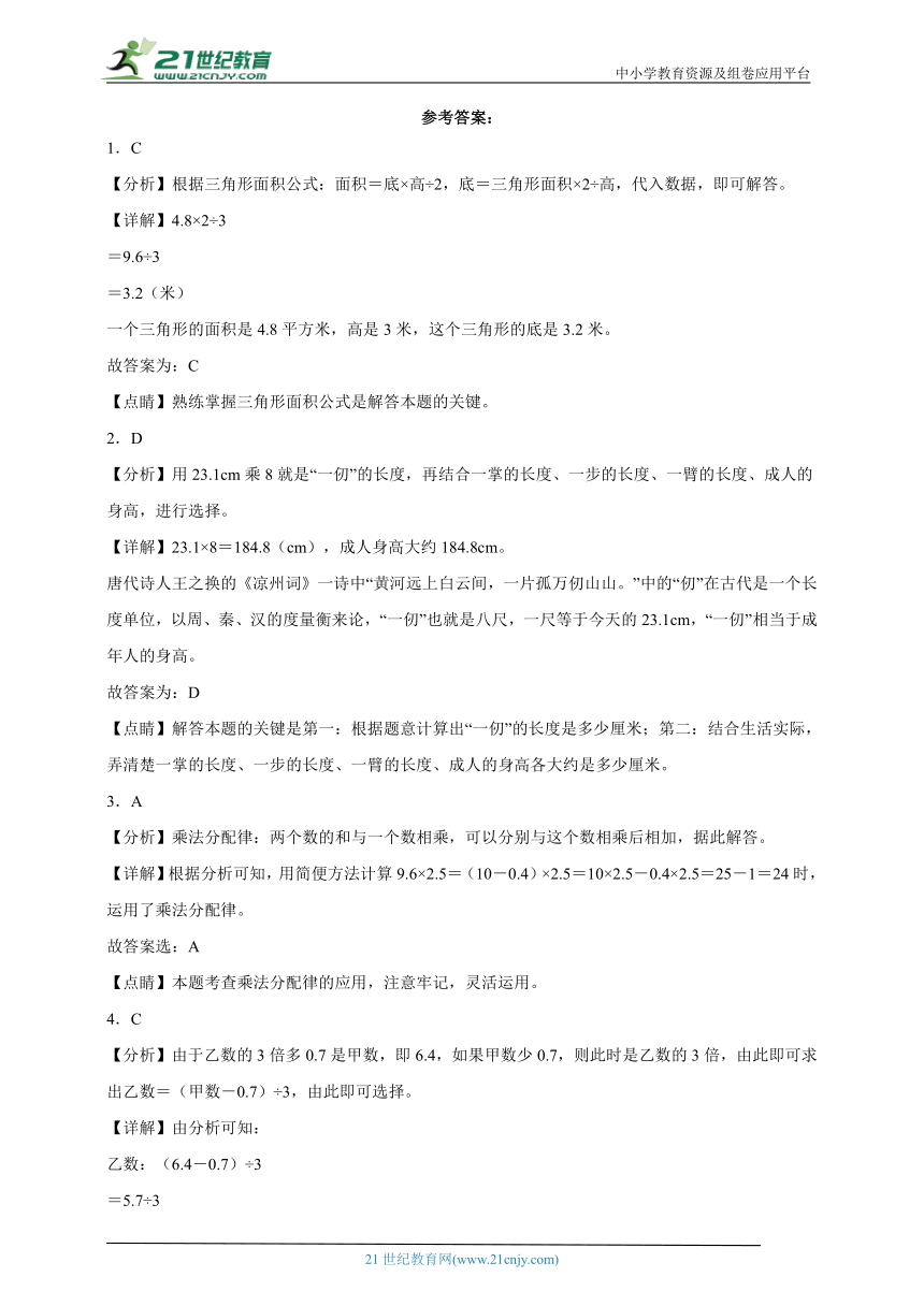 重点单元特训：小数乘法和除法（单元测试）-数学五年级上册苏教版（含答案）