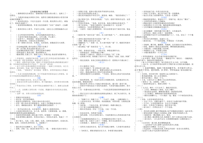 统编版五年级下册语文排序练习新整理（无答案）