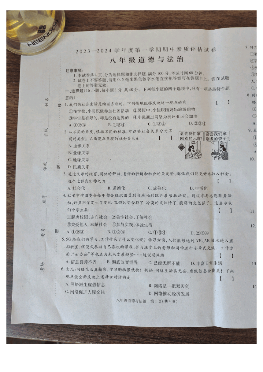河南省商丘市2023-2024学年八年级上学期11月期中道德与法治试题（pdf版，无答案）