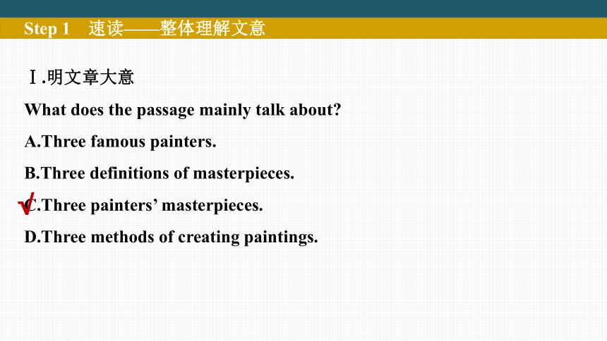 北师大版（2019）必修 第三册Unit7 Art Lesson 1 Masterpieces  课件(共25张PPT)