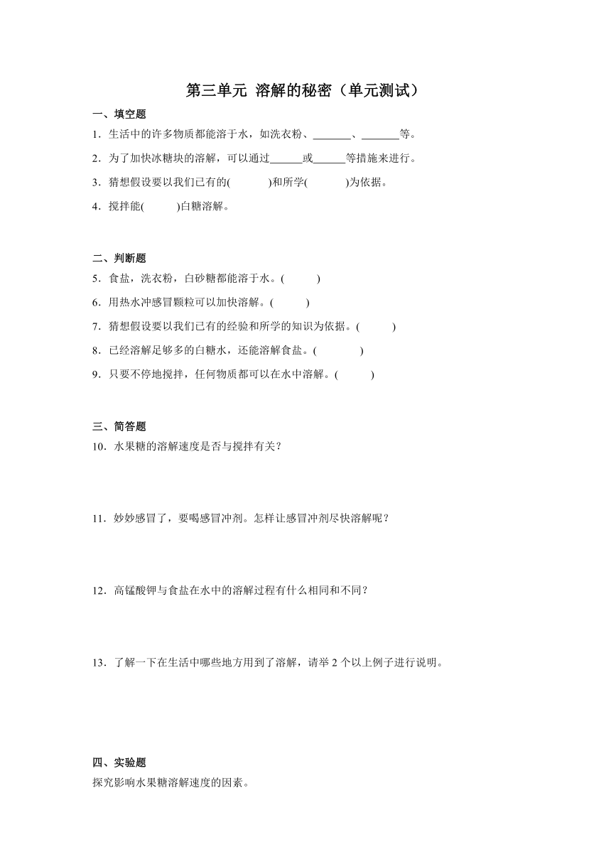 大象版科学三年级上册 第三单元 溶解的秘密（单元测试）（含解析）