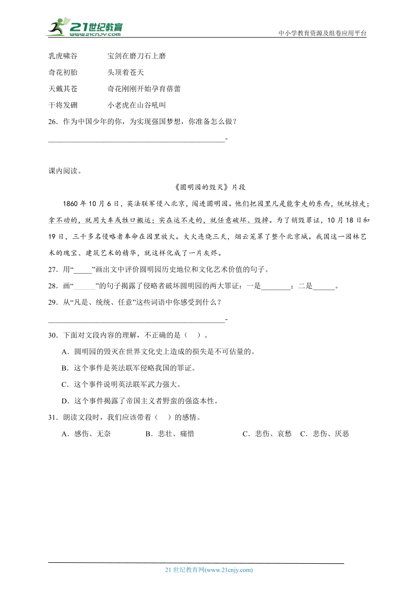 统编版语文五年级上册期中重点课内阅读精选题-（含答案）