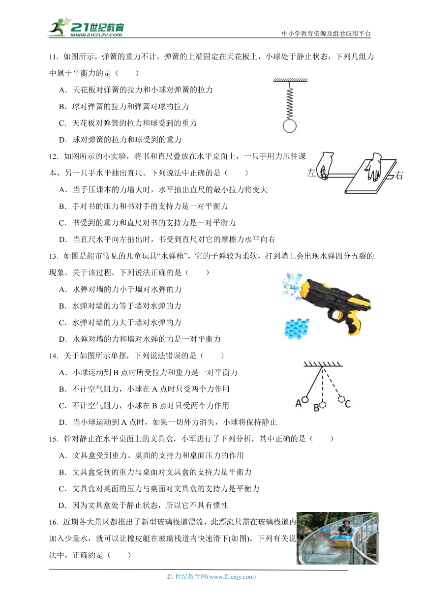 华师大版科学八上期末专题复习：二力平衡的条件（含答案）