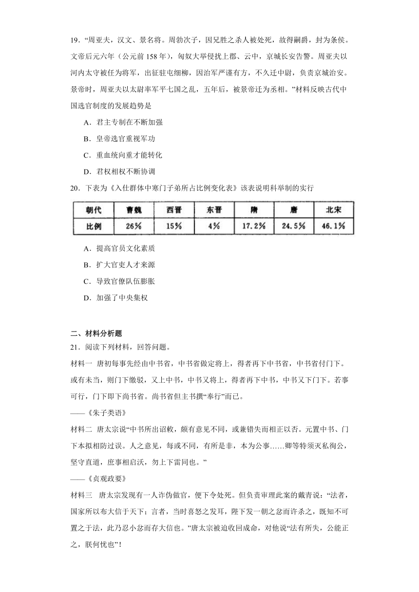 统编版（2019）必修中外历史纲要（上）2023-2024学年高中历史  第7课 隋唐制度的变化与创新 检测练习（含答案）