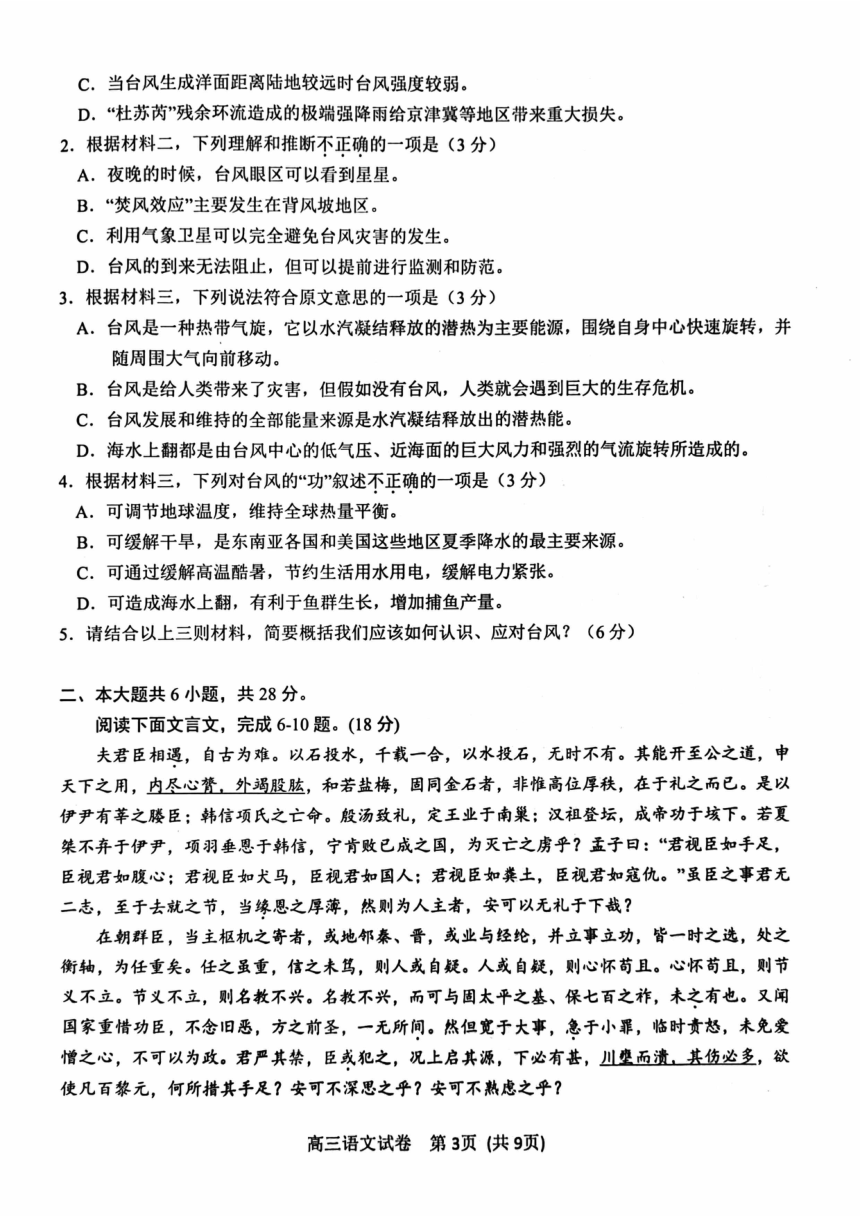 北京市门头沟区2024届高三一模语文（PDF版无答案）