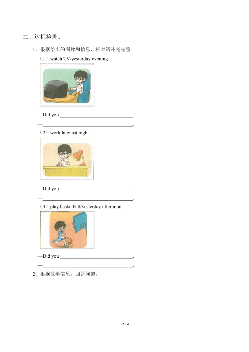 Lesson 2   Did you play basketball yesterday   学案（无答案）