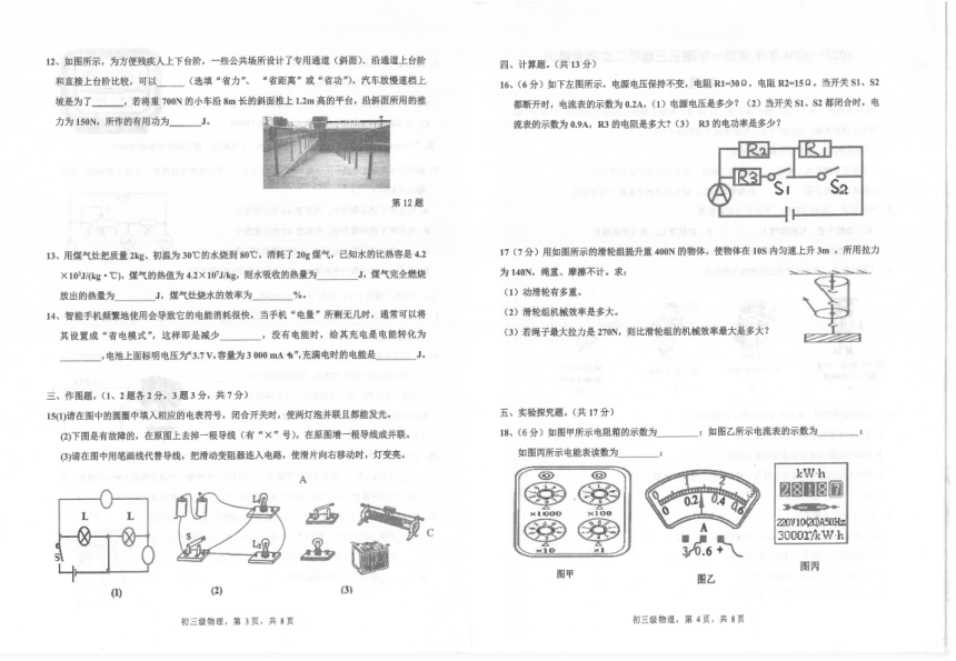 广东省茂名市博雅中学2023—2024学年九年级12月月考物理试题(PDF版无答案）