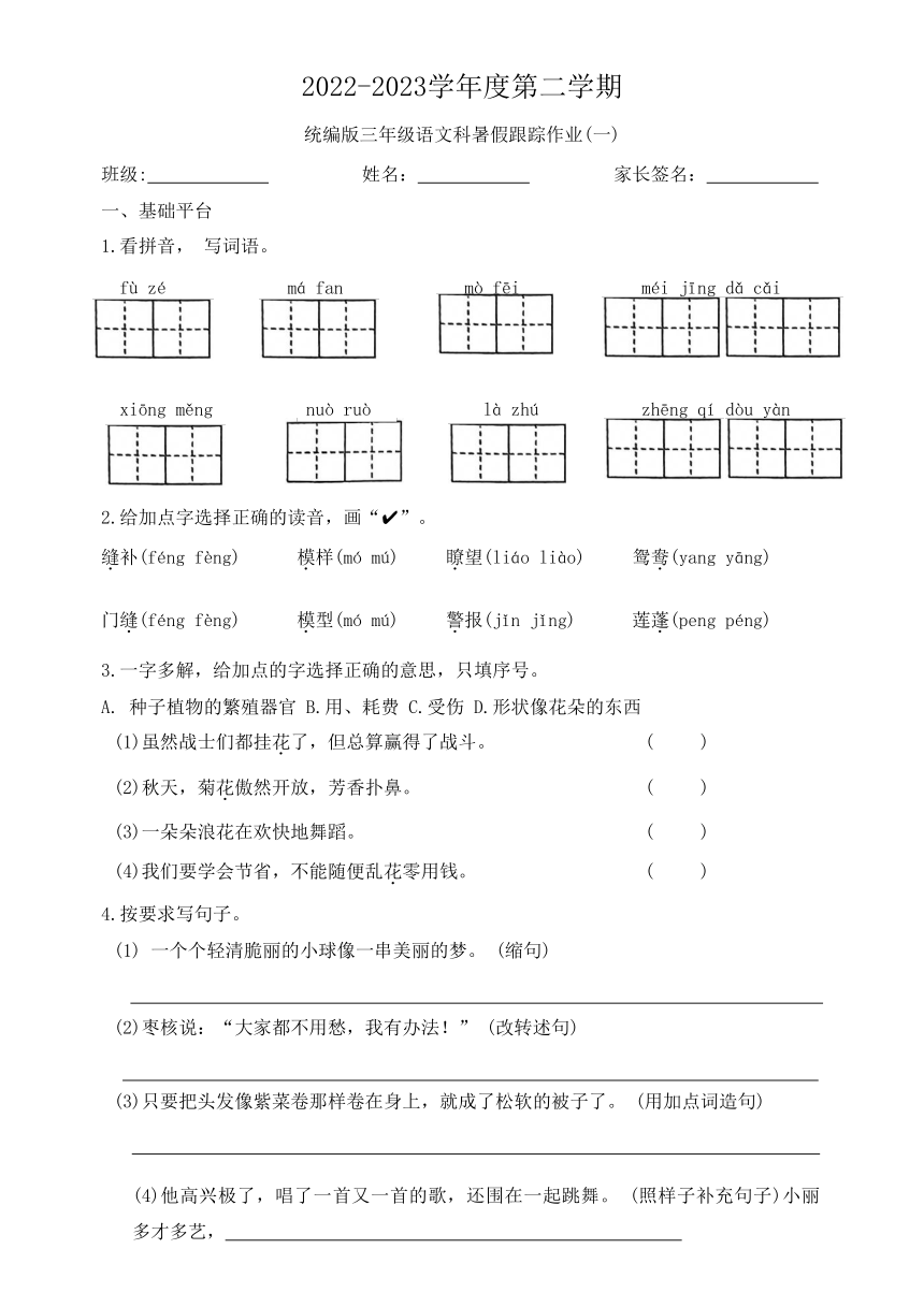 统编版语文三年级2022-2023学年度第二学期暑假跟踪作业（无答案）