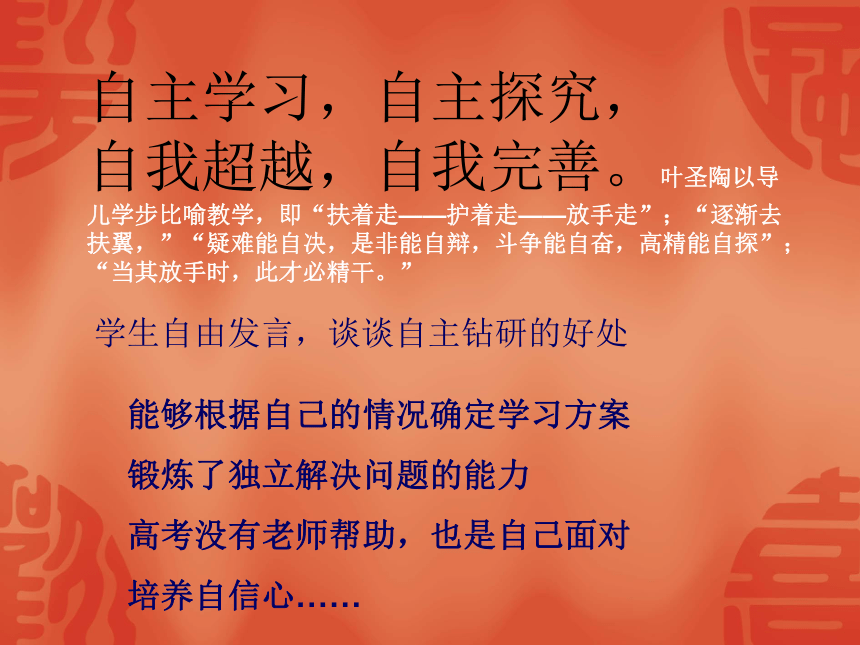 我的学习我做主 主题班会(共13张PPT)