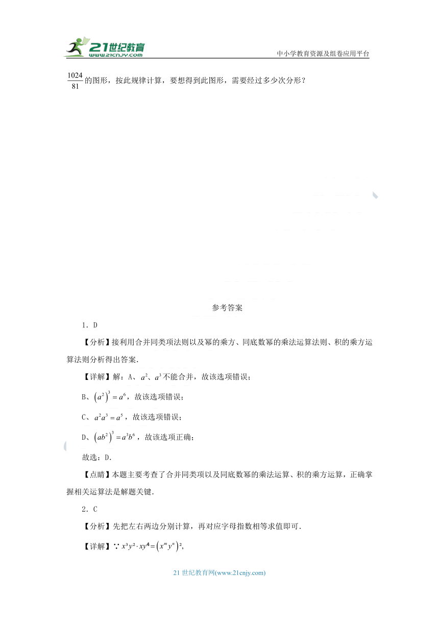 14.1.3积的乘方 学案（知识清单+典型例题+巩固提升）