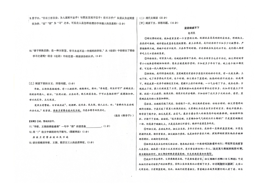 吉林省白山市靖宇县2023-2024学年度第一学期期末测试卷 七年级语文试题（图片版，含答案）