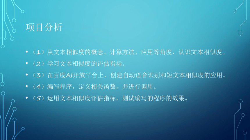 项目5：自动语音识别：让端侧机器人能比 课件(共22张PPT）-《智能语音应用开发》同步教学（电子工业版）