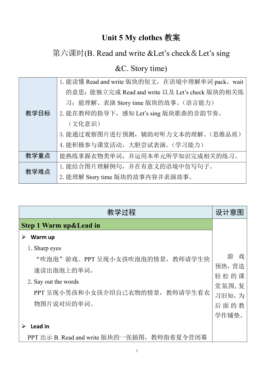 【核心素养目标】Unit 5 My clothes part B Read and write&Let's check&Let's sing&C Story time 表格式教案