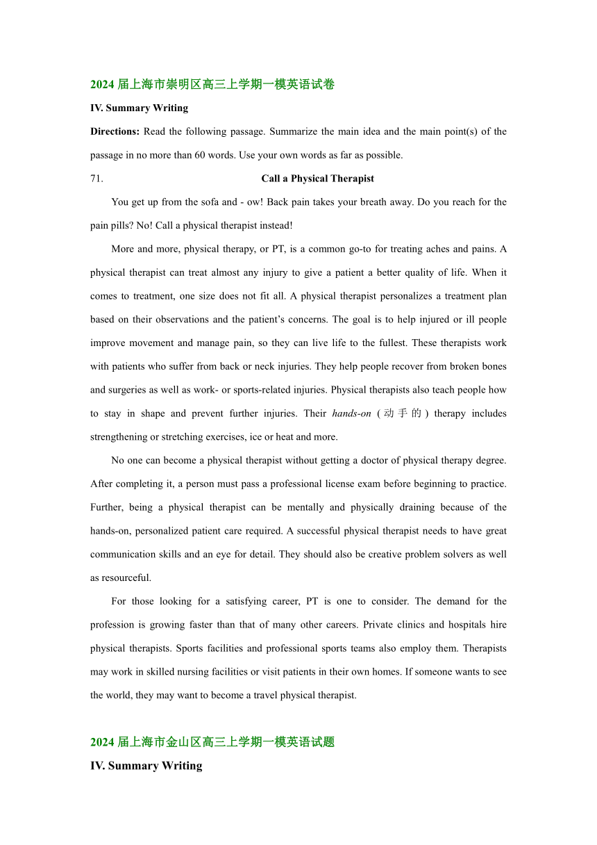 上海市部分区2023-2024学年高三上学期期末考试（一模）英语汇编：概要写作（含解析）