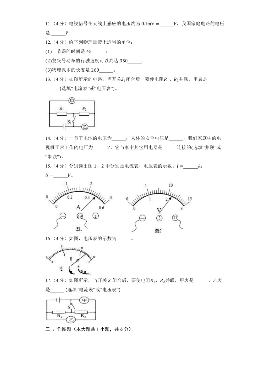 北京课改版物理九年级全册《9.5 电压及其测量》同步练习（含解析）