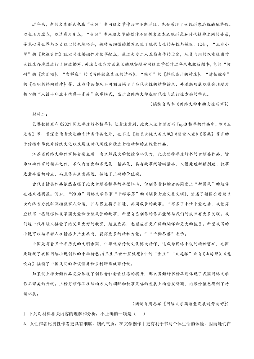 陕西省西安市阎良区2022-2023学年高一下学期期末考试语文试题（解析版）