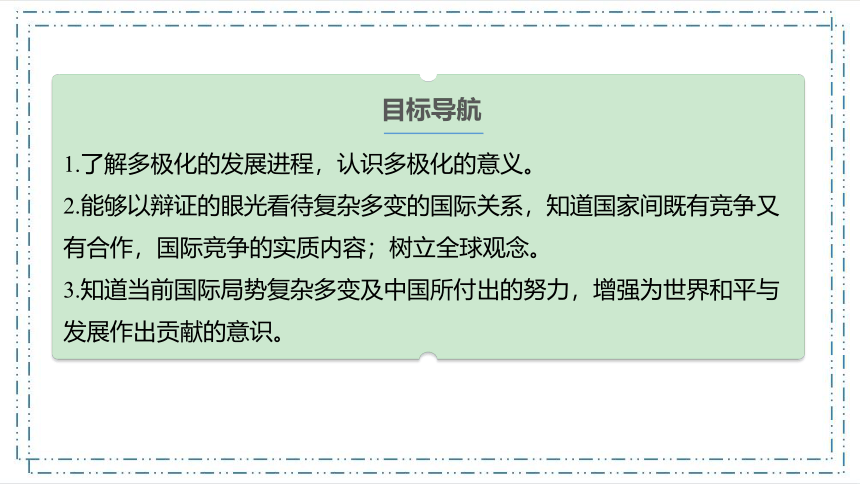 1.2复杂多变的关系课件（35张幻灯片）