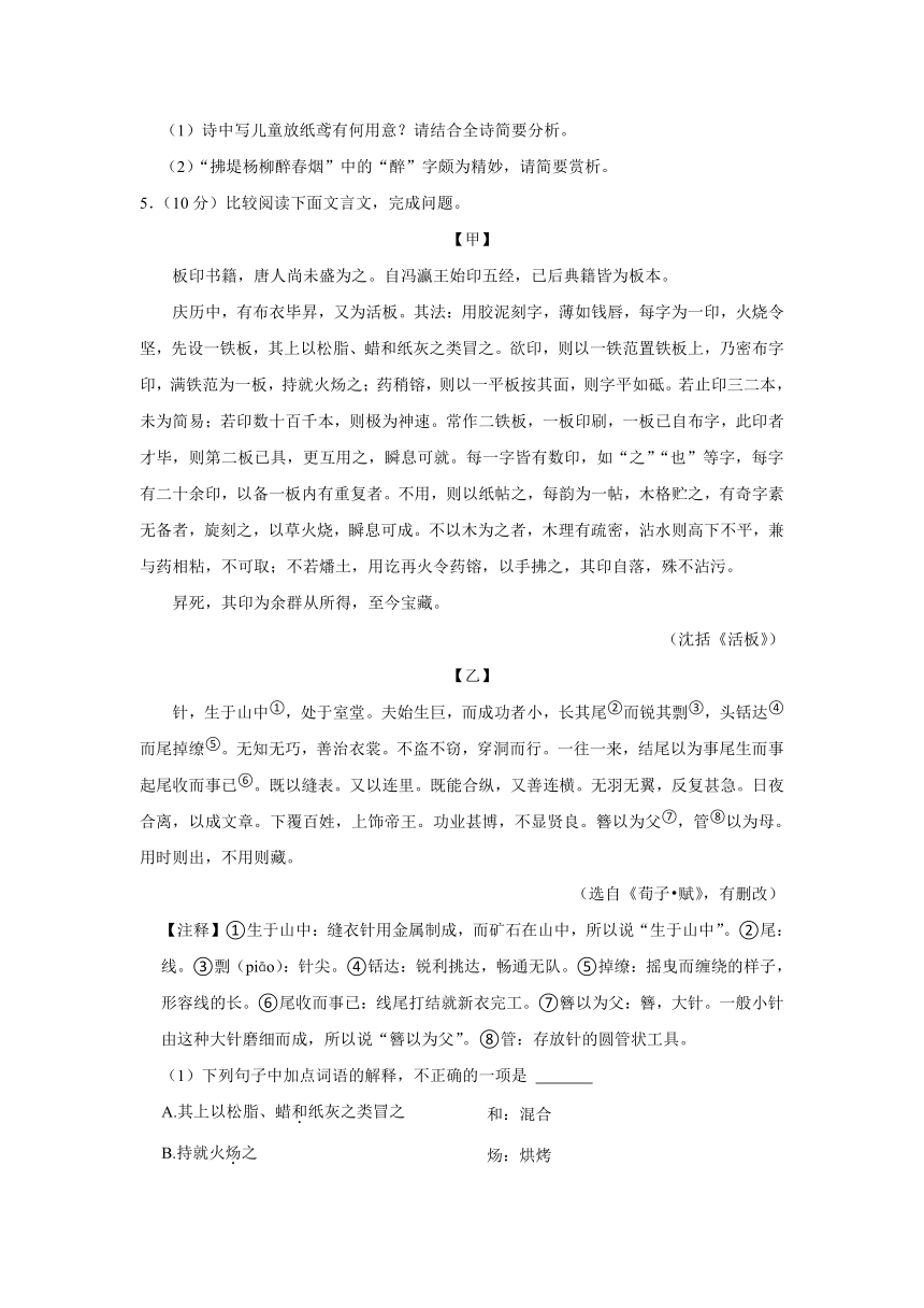 2022-2023学年山东省济宁市泗水县七年级（下）期末语文试卷（含解析）