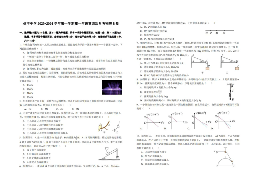 江西省赣州市信丰县信丰高级中学2023-2024学年高一上学期第四次月考物理试卷（PDF版含解析）