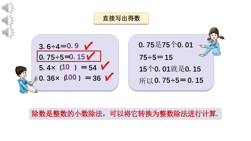沪教版五年级上册数学 2、除数是小数的除法 课件（14张ppt）