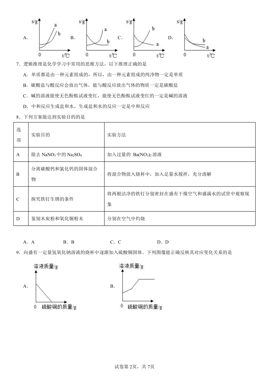 第八单元海水中的化学练习题(含解析)2023-2024学年九年级化学鲁教版下册