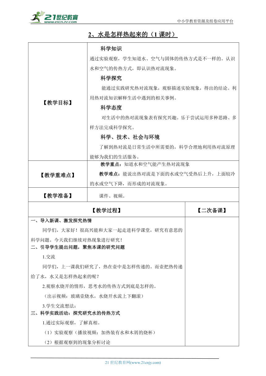 1.2 水是怎样热起来的 教案