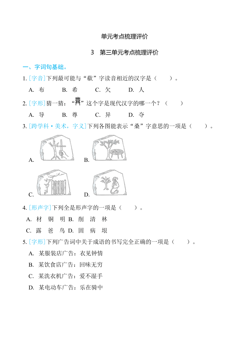 五年级语文下册第三单元考点梳理评价练习(含答案)