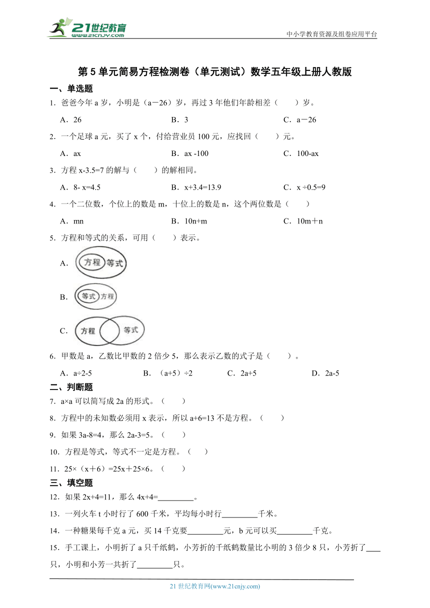 第5单元简易方程检测卷单元测试（）数学五年级上册人教版