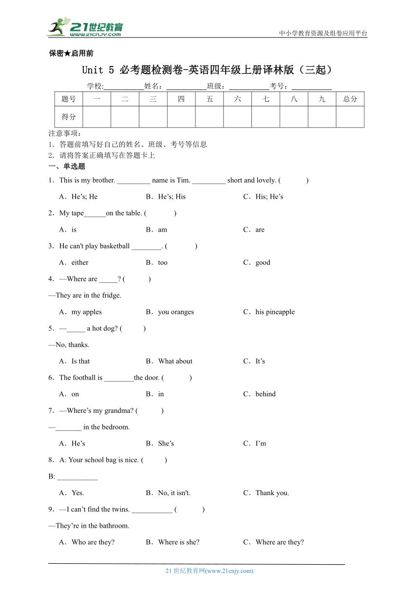 Unit5必考题检测卷-英语四年级上册译林版（三起）（含答案）