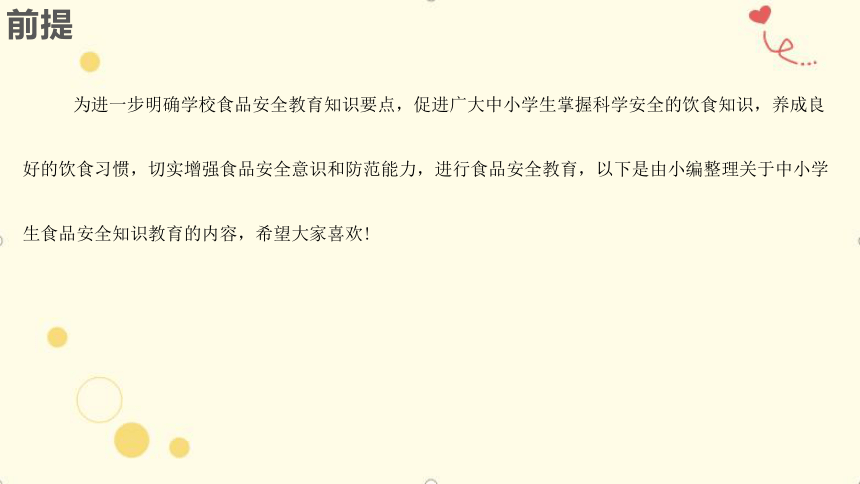 食品安全知识教育（课件）(共21张PPT)小学生假期安全教育主题班会